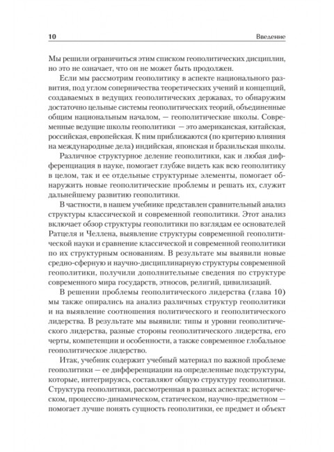 Структура геополитики. Учебник для вузов. Исаев Б.А.
