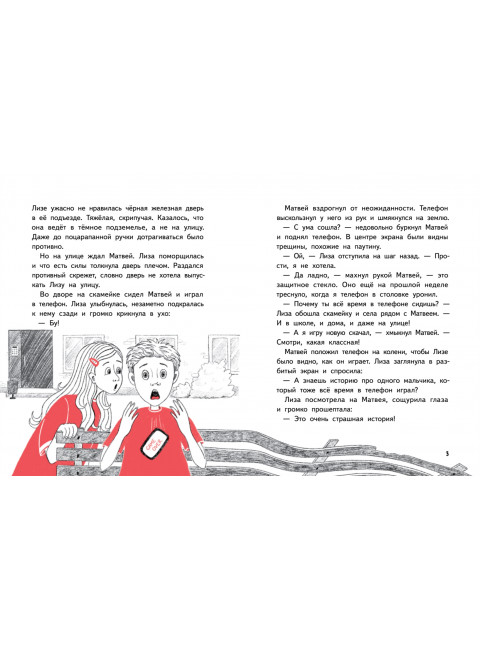 Территория страха. Улица. Земляничкина Е.Б.