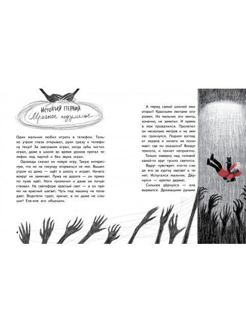 Территория страха. Улица. Земляничкина Е.Б.