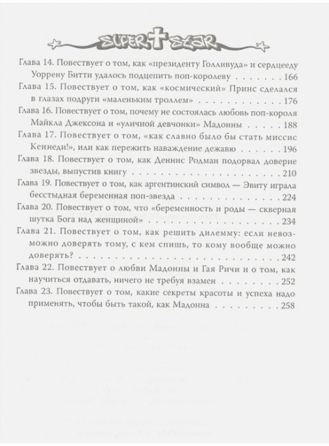 Мадонна. Никто не видит моих слез. Бенуа С.