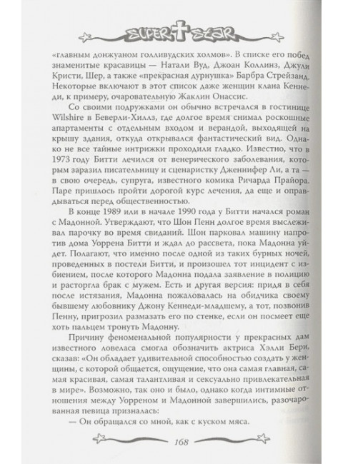 Мадонна. Никто не видит моих слез. Бенуа С.