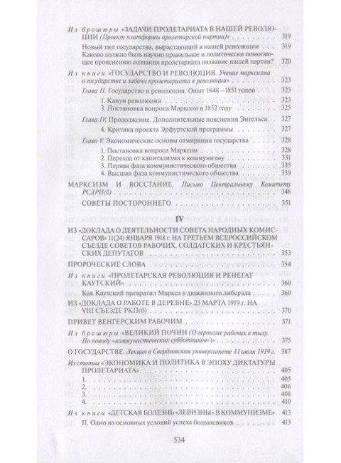 Маркс, Энгельс, марксизм. Ленин В