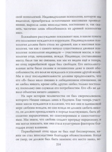 Массовые психозы. «В страхе больше зла, чем в том, чего боятся». Фрейд З., Лебон Г.