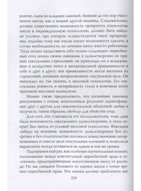 Массовые психозы. «В страхе больше зла, чем в том, чего боятся». Фрейд З., Лебон Г.