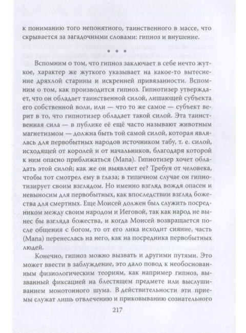 Массовые психозы. «В страхе больше зла, чем в том, чего боятся». Фрейд З., Лебон Г.