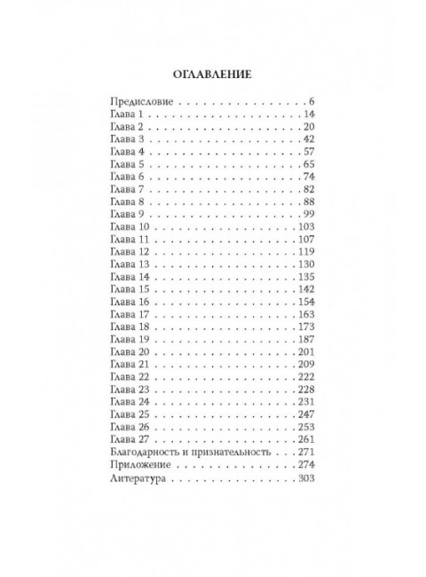 Мата Хари. Подлинная история легендарной шпионки XX века. Ваагенаар С.