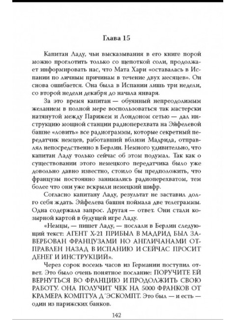 Мата Хари. Подлинная история легендарной шпионки XX века. Ваагенаар С.