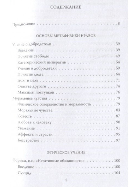 Метафизика нравов. «Ты должен, значит, ты можешь». Кант И.