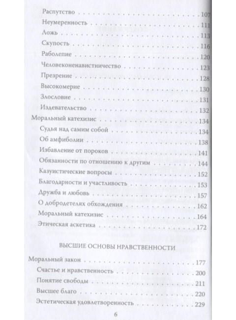Метафизика нравов. «Ты должен, значит, ты можешь». Кант И.