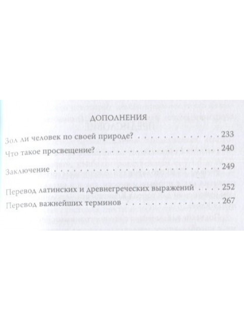 Метафизика нравов. «Ты должен, значит, ты можешь». Кант И.
