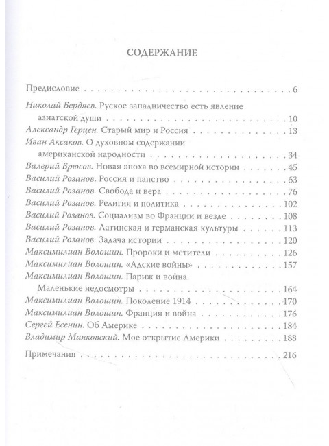 Мечтателей кумир. Запад глазами русских классиков. Альбрехт Т.Б.
