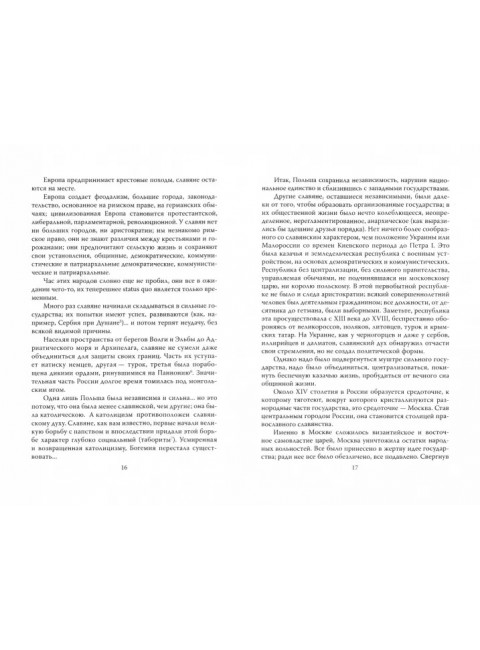 Мечтателей кумир. Запад глазами русских классиков. Альбрехт Т.Б.