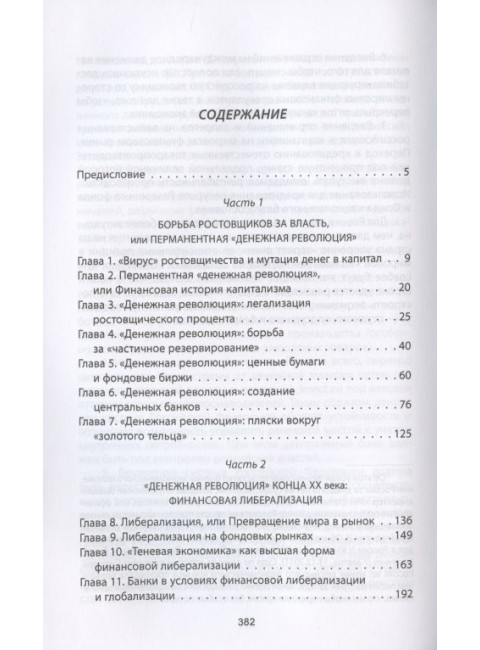 Мировая кабала. Ограбление по… Катасонов В.Ю.