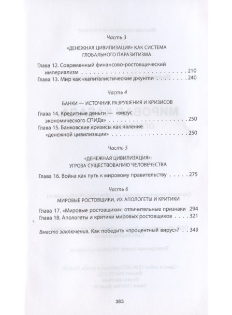 Мировая кабала. Ограбление по… Катасонов В.Ю.