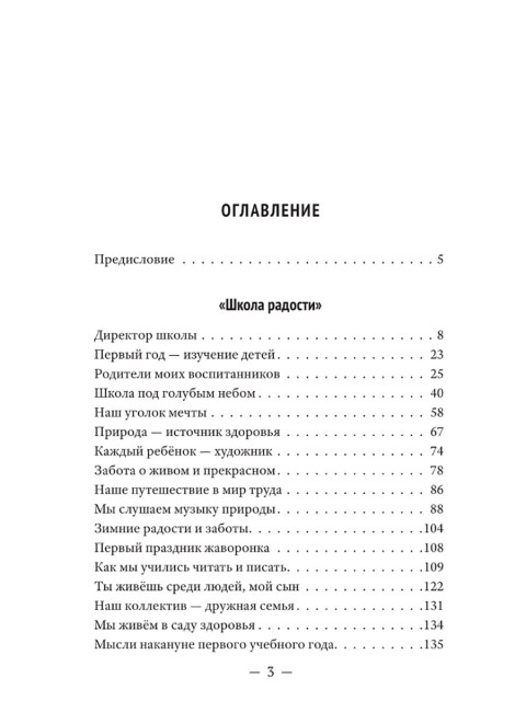 Сердце отдаю детям. Сухомлинский В.А.