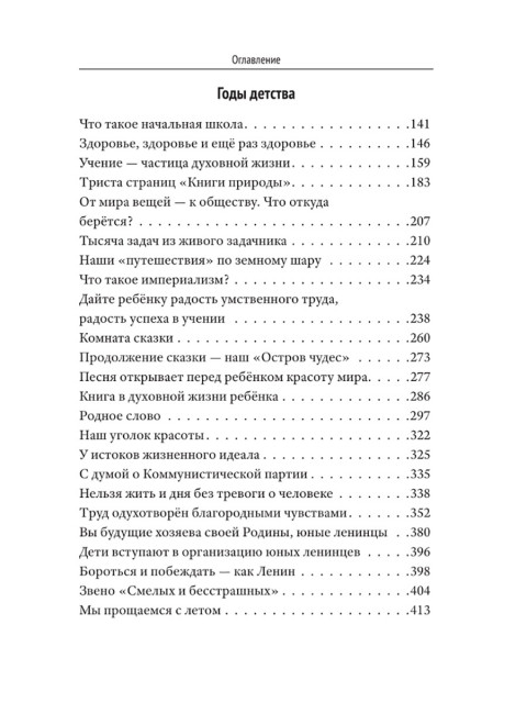 Сердце отдаю детям. Сухомлинский В.А.