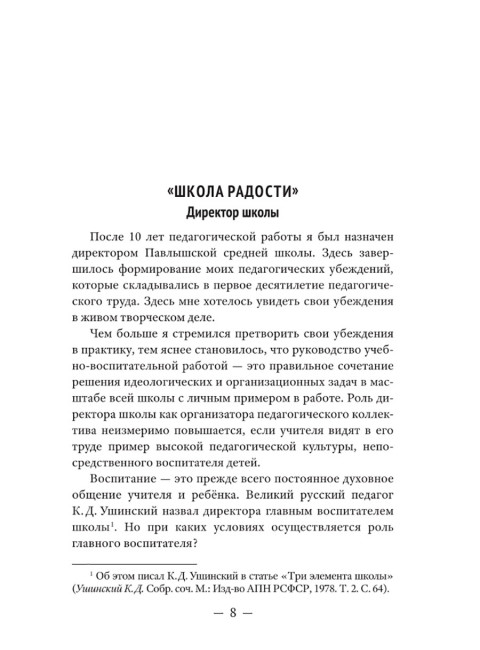 Сердце отдаю детям. Сухомлинский В.А.