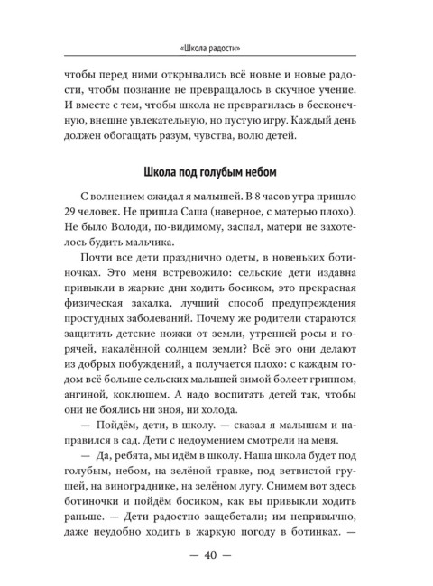 Сердце отдаю детям. Сухомлинский В.А.