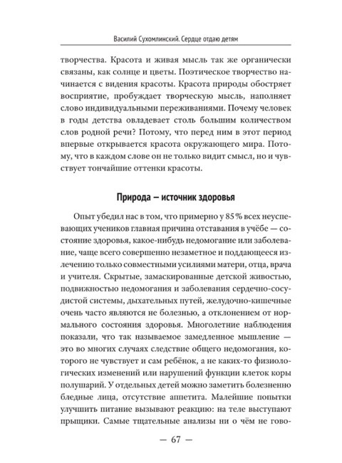 Сердце отдаю детям. Сухомлинский В.А.