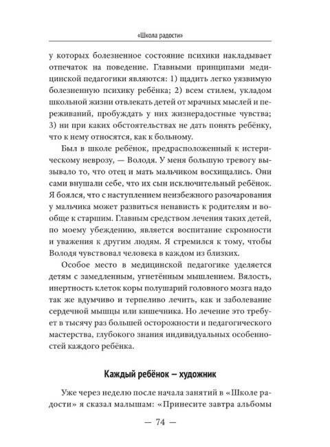 Сердце отдаю детям. Сухомлинский В.А.