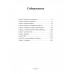 Без права на возвращение. Исповедь разведчика. Артамонов А.Г.
