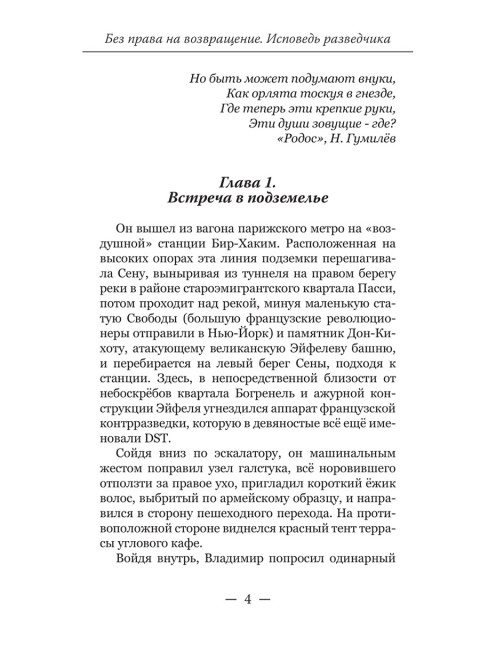 Без права на возвращение. Исповедь разведчика. Артамонов А.Г.