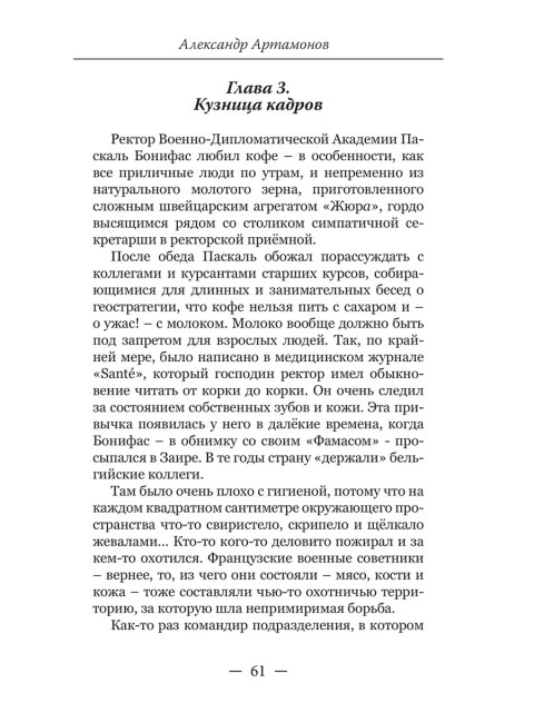 Без права на возвращение. Исповедь разведчика. Артамонов А.Г.