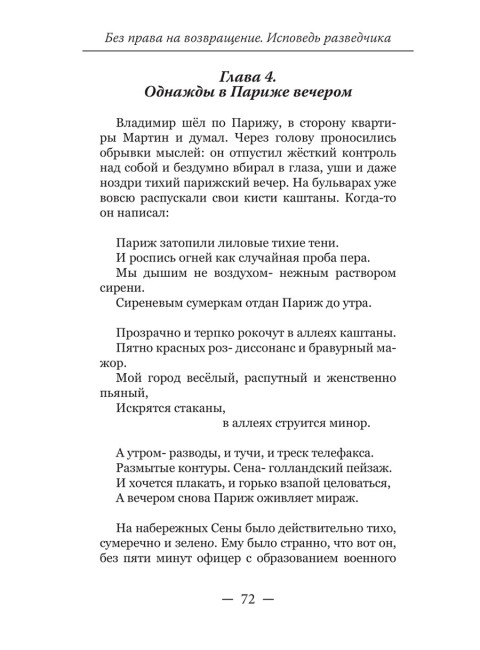 Без права на возвращение. Исповедь разведчика. Артамонов А.Г.