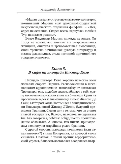 Без права на возвращение. Исповедь разведчика. Артамонов А.Г.