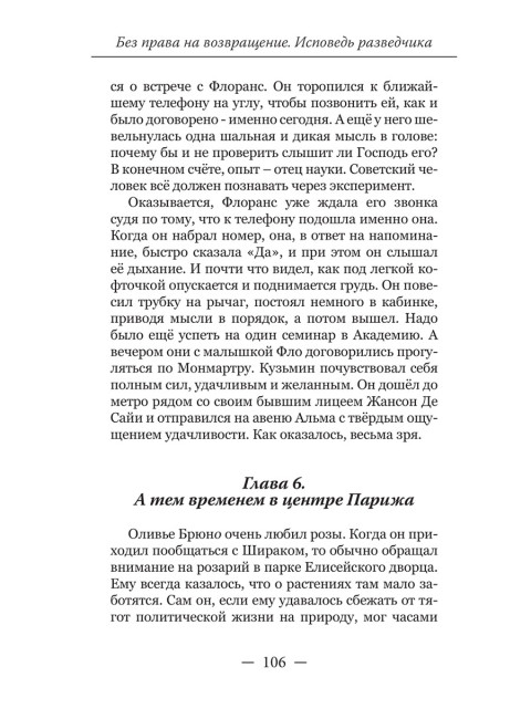 Без права на возвращение. Исповедь разведчика. Артамонов А.Г.