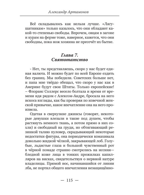 Без права на возвращение. Исповедь разведчика. Артамонов А.Г.