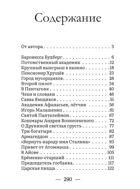 Интересная была жизнь. Салуцкий А.С.