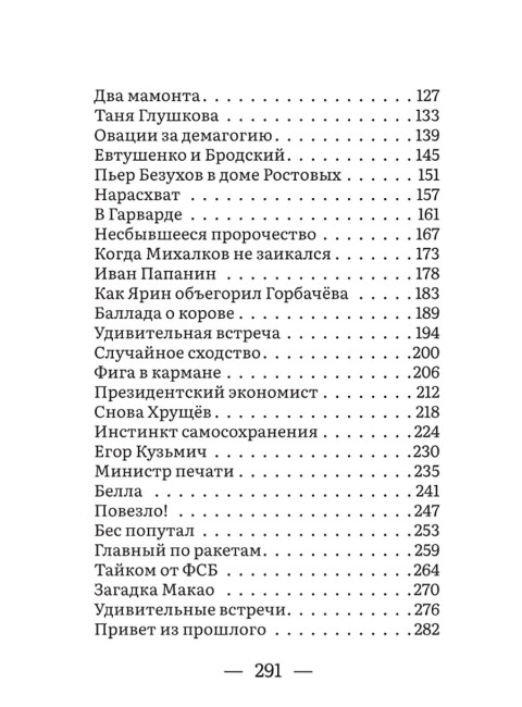 Интересная была жизнь. Салуцкий А.С.