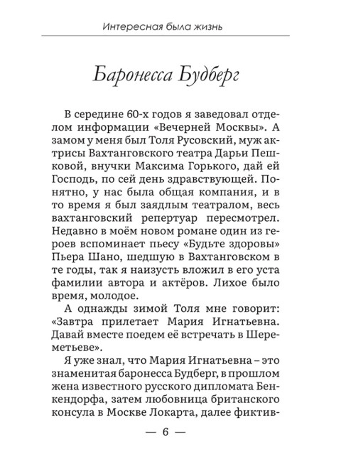 Интересная была жизнь. Салуцкий А.С.