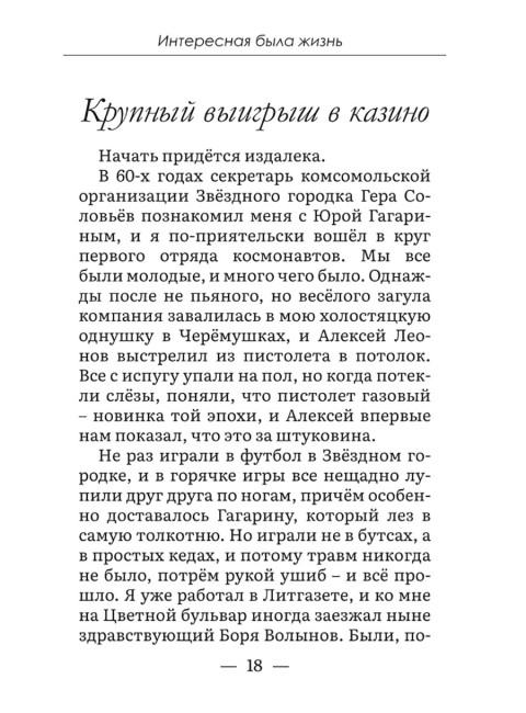 Интересная была жизнь. Салуцкий А.С.