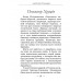 Интересная была жизнь. Салуцкий А.С.