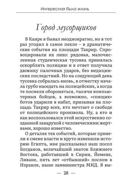 Интересная была жизнь. Салуцкий А.С.