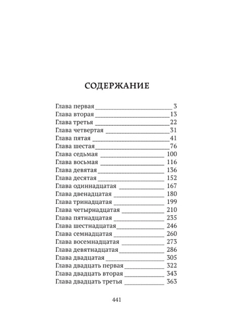 Лунатик. Проханов А.А.