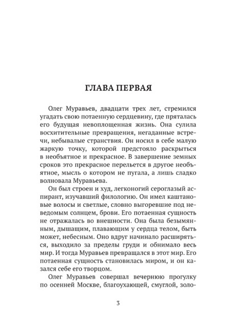 Лунатик. Проханов А.А.