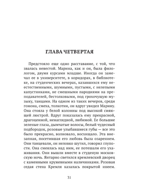 Лунатик. Проханов А.А.