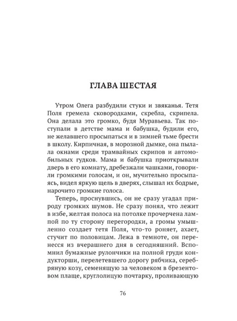 Лунатик. Проханов А.А.