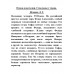 Отрок-властелин. Стрельцы у трона. Жданов Л.Г.