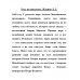 Русь на переломе. Стрельцы у трона. Жданов Л.Г.