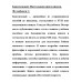 Бансенсюкай. Настольная книга ниндзя. Фудзибаяси С.