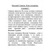 Василий Суриков. Душа художника. Алдонин С.