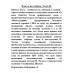 Власть над миром. Тесла Н.