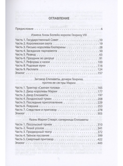 Игра престолов по-английски. Эпоха Елизаветы I. Перкинс Дж.