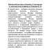 Имперский разговор о Карабахе. Геополитика и этносоциология конфликта. Коровин В.М.