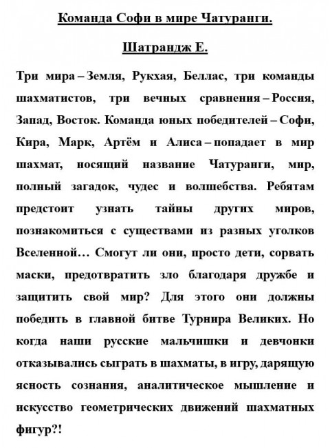 Команда Софи в мире Чатуранги. Шатрандж Е.