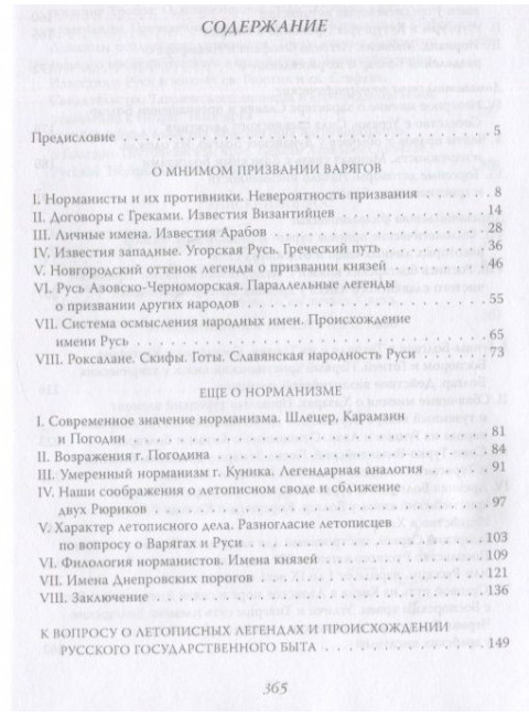Начало Руси. Иловайский Д.И.